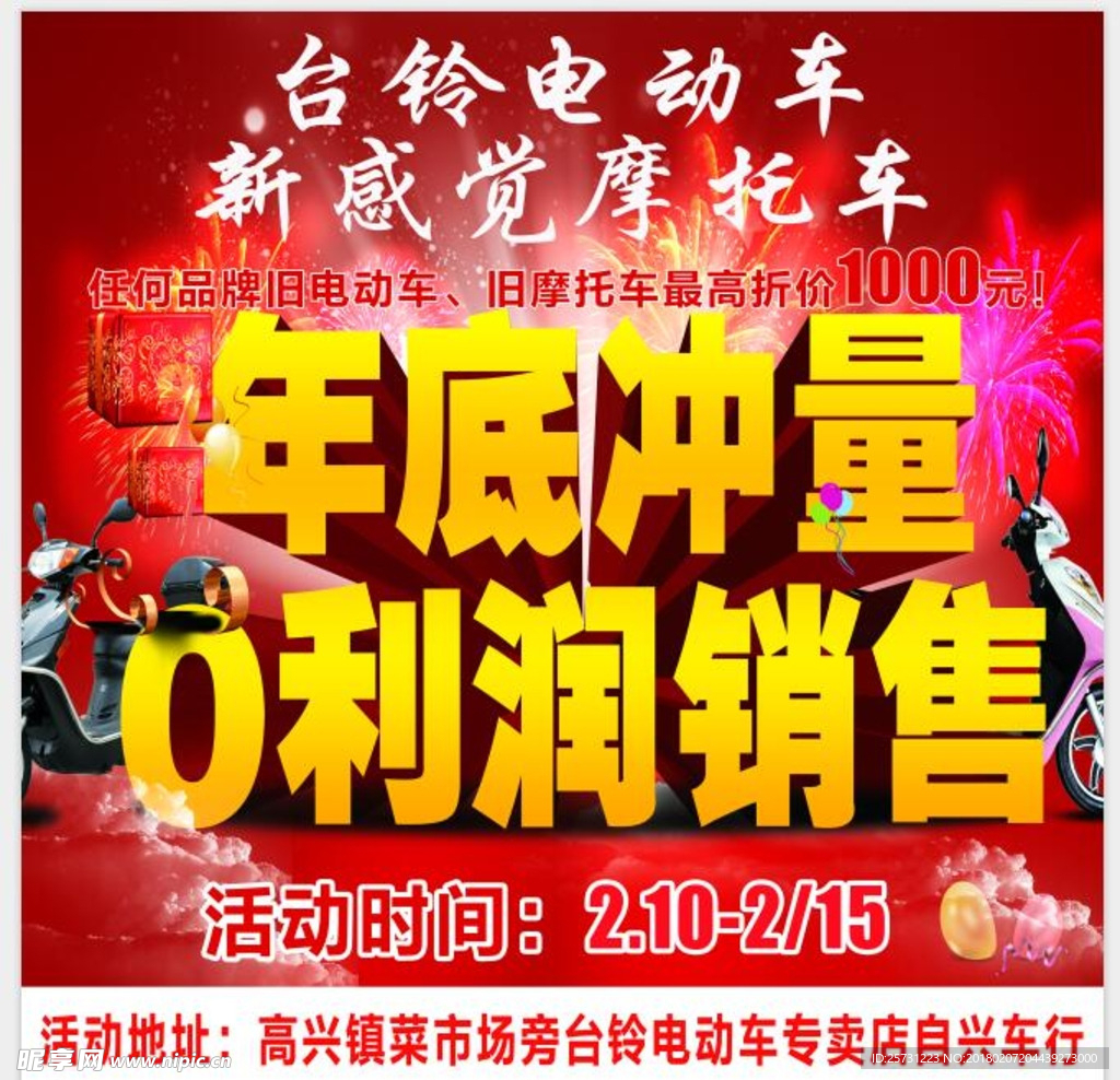 台铃电动车 海报