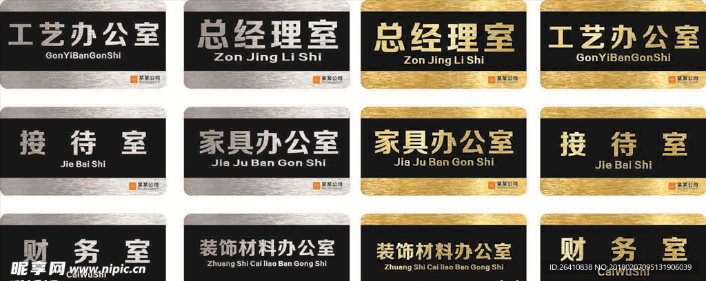 科室牌 门牌