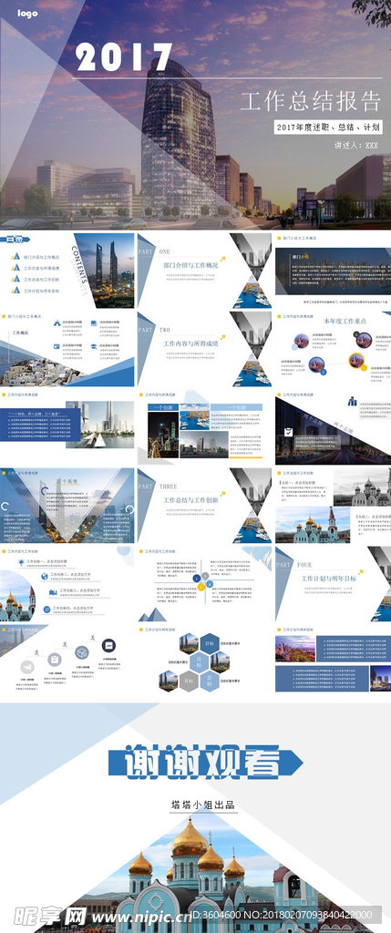 蓝色大气商务工作总结述职ppt