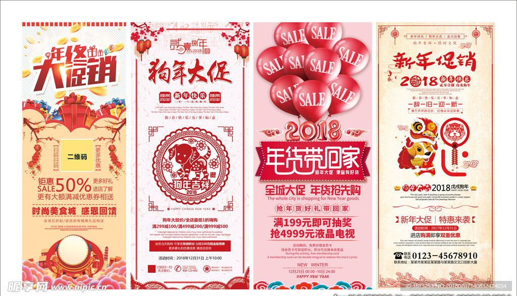 年终大促易拉宝x展架