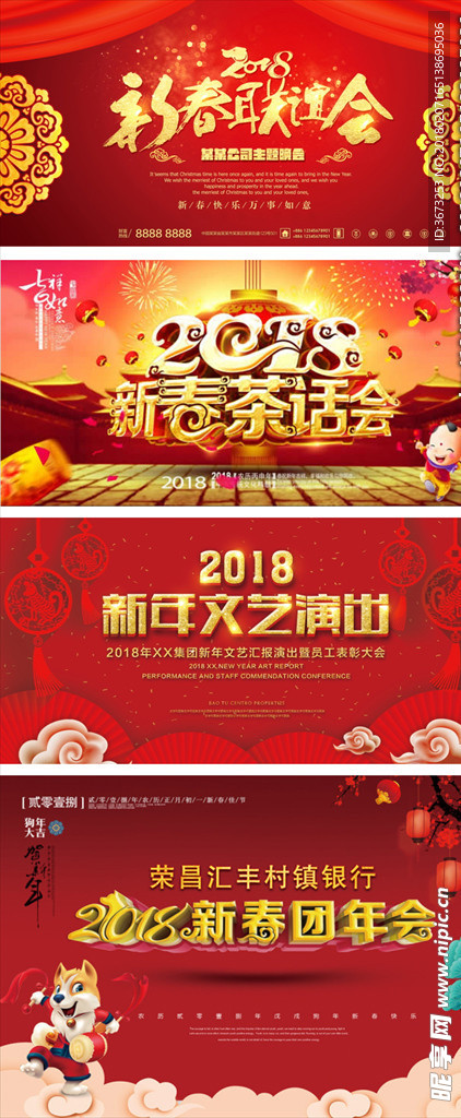 2018新春团拜会文艺联欢晚会