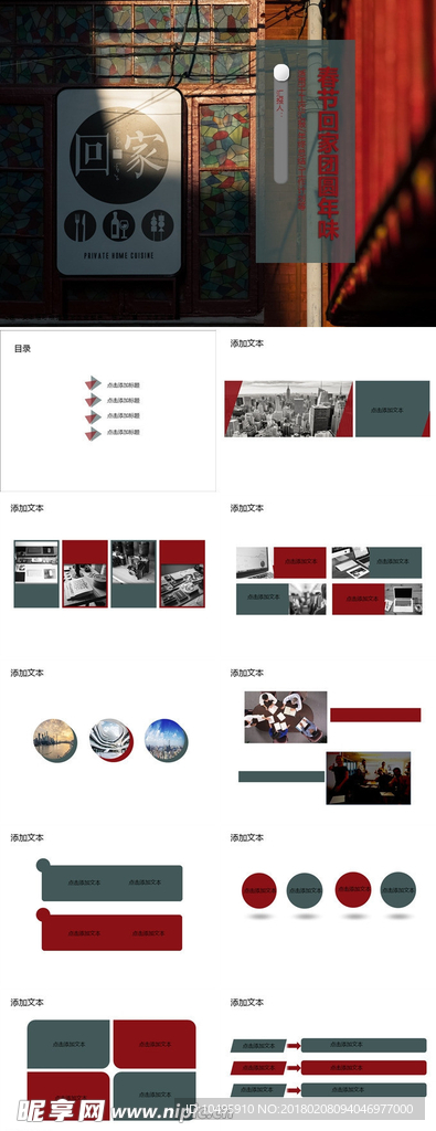 春节回家团圆年味