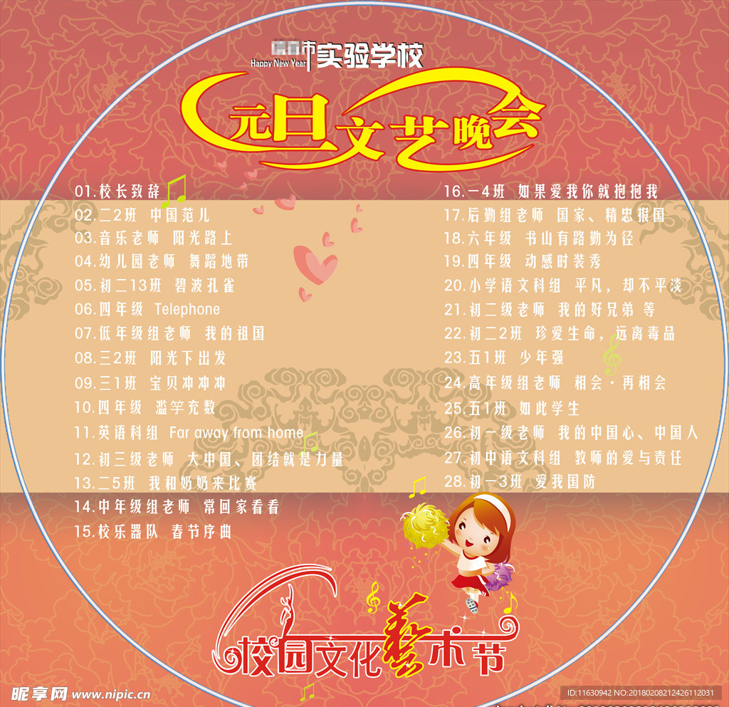 校园文化艺术节封面