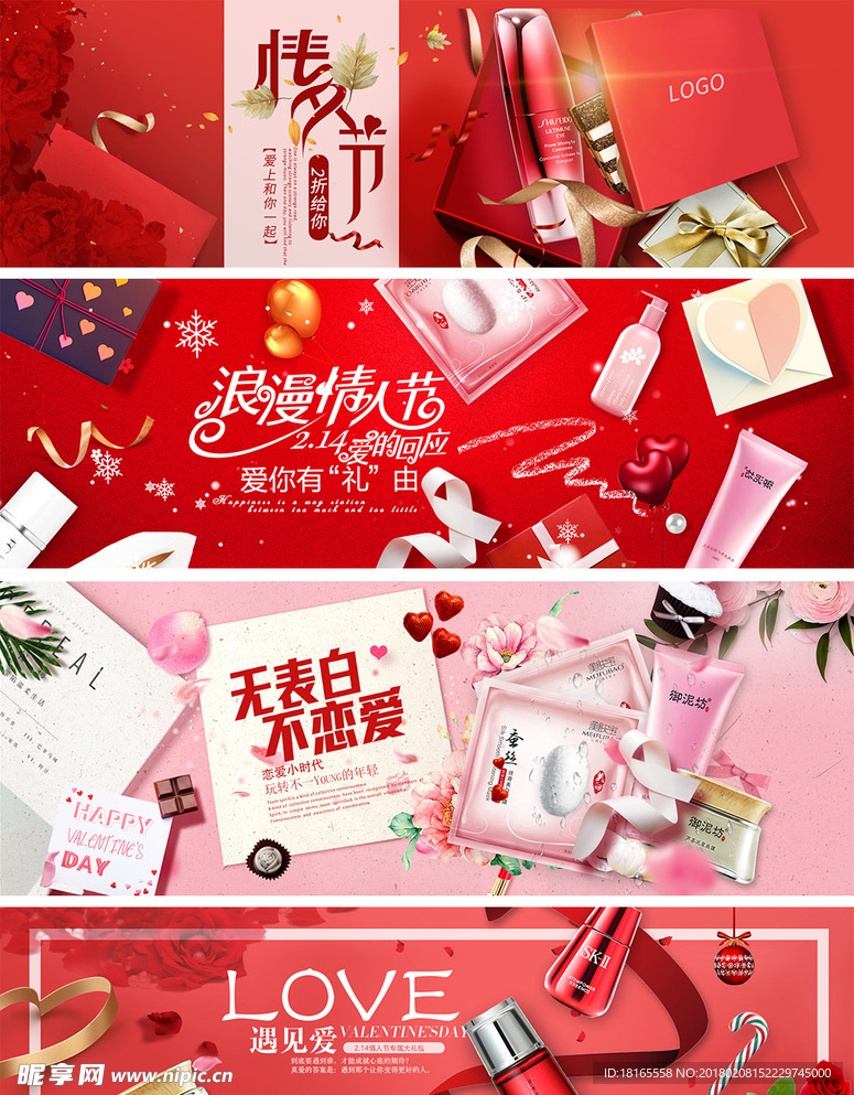 浪漫清新风淘宝情人节海报模板