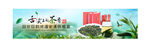 茶叶海报茶叶banner