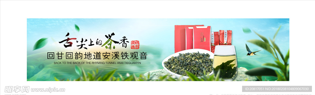 茶叶海报茶叶banner