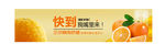 脐橙海报宣传页