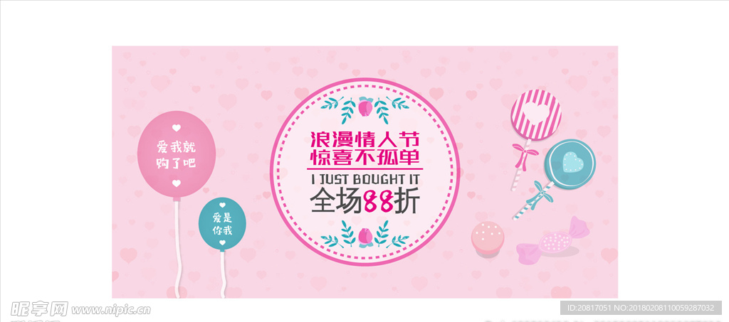 淘宝情人节海报