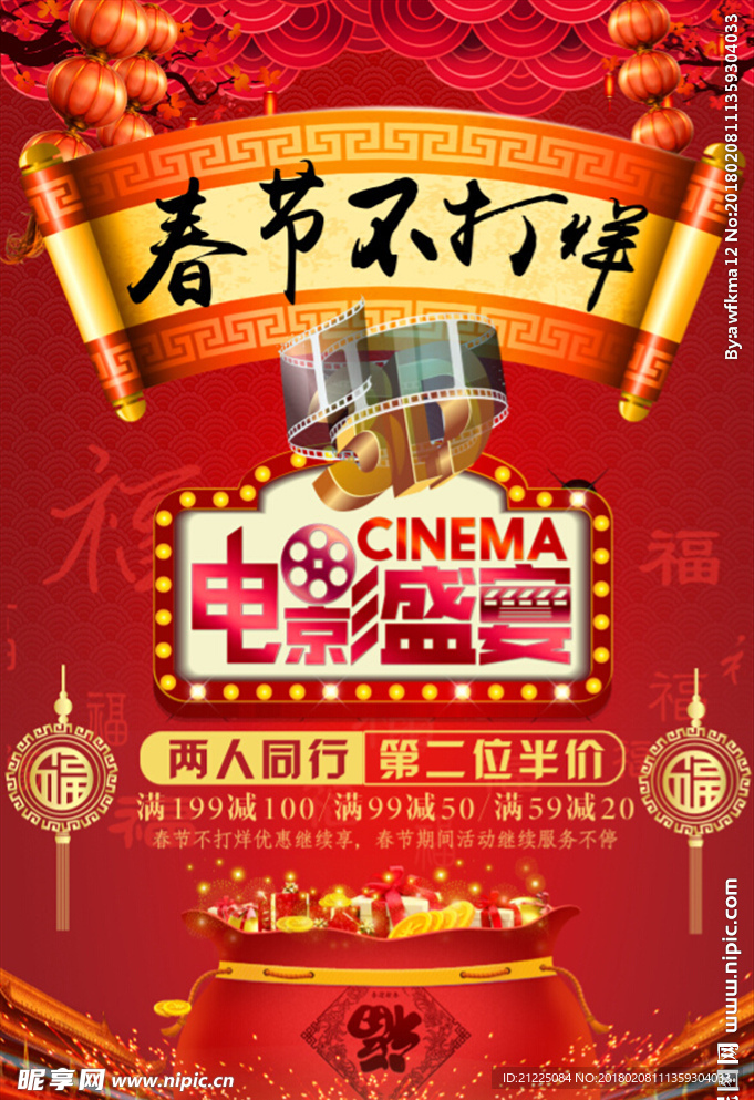 精美好看的红色喜庆春节不打烊电