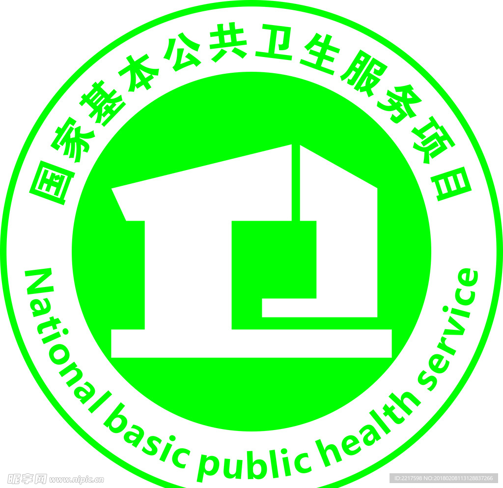 国家基本公共卫生服务项目