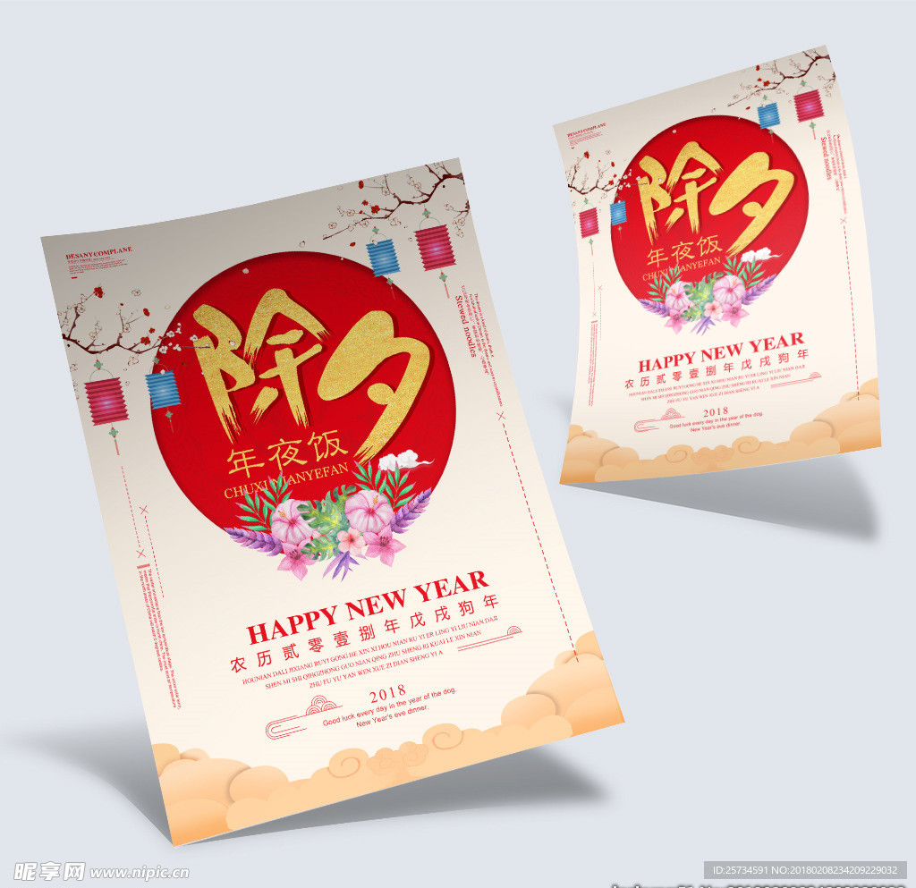 喜庆中国风除夕海报