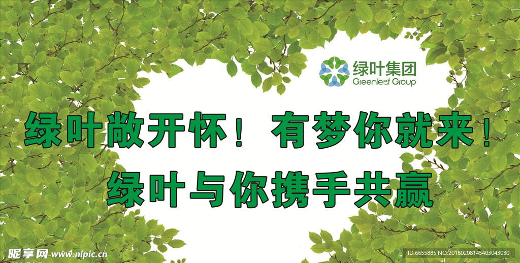 绿叶集团