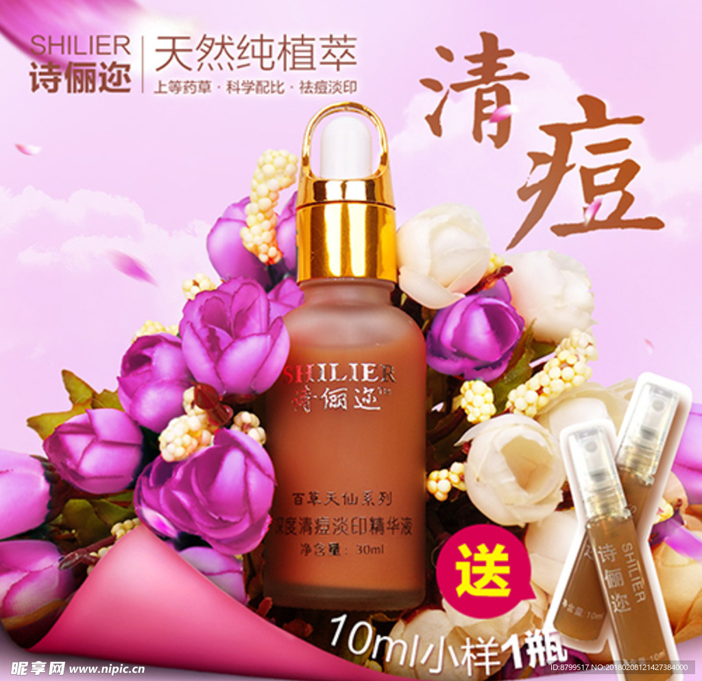 祛痘药妆化妆品直通车主图