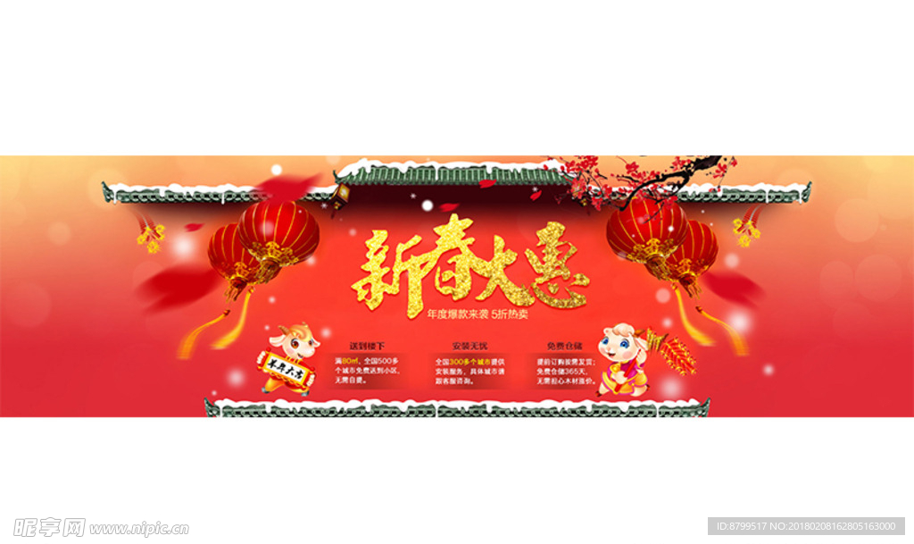 新年过节春节拜年淘宝首屏海报