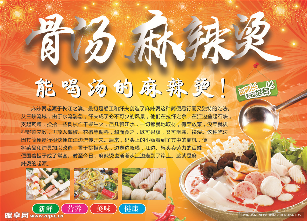 麻辣烫