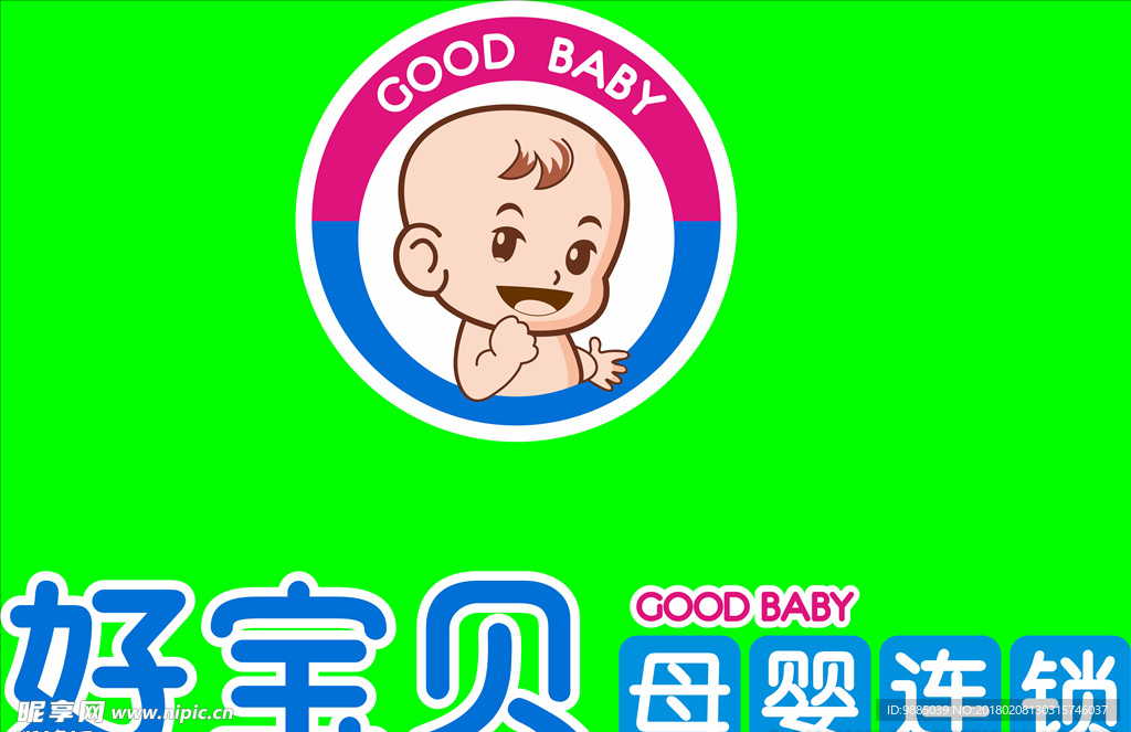 好宝贝母婴连锁LOOG