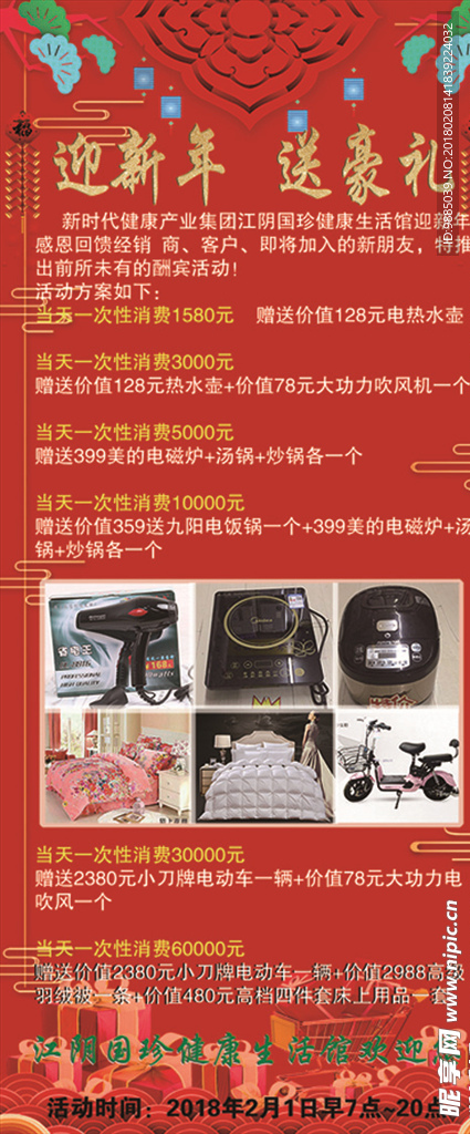 国珍促销优惠展架