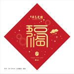 福字