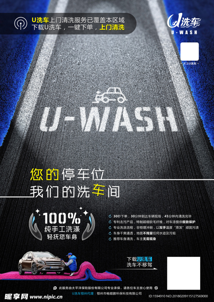 U洗车海报
