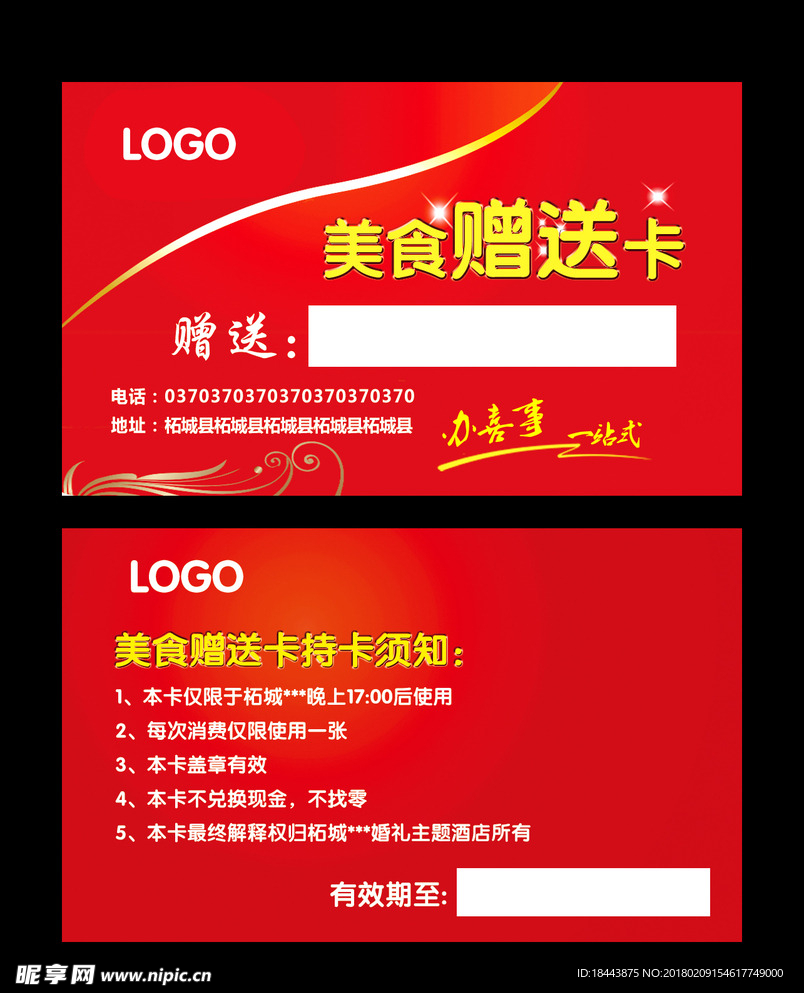 美食赠送卡