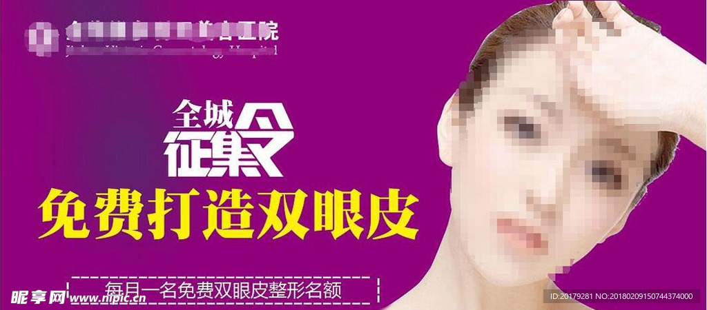 双眼皮征集令 横