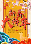 新春大拜年海报