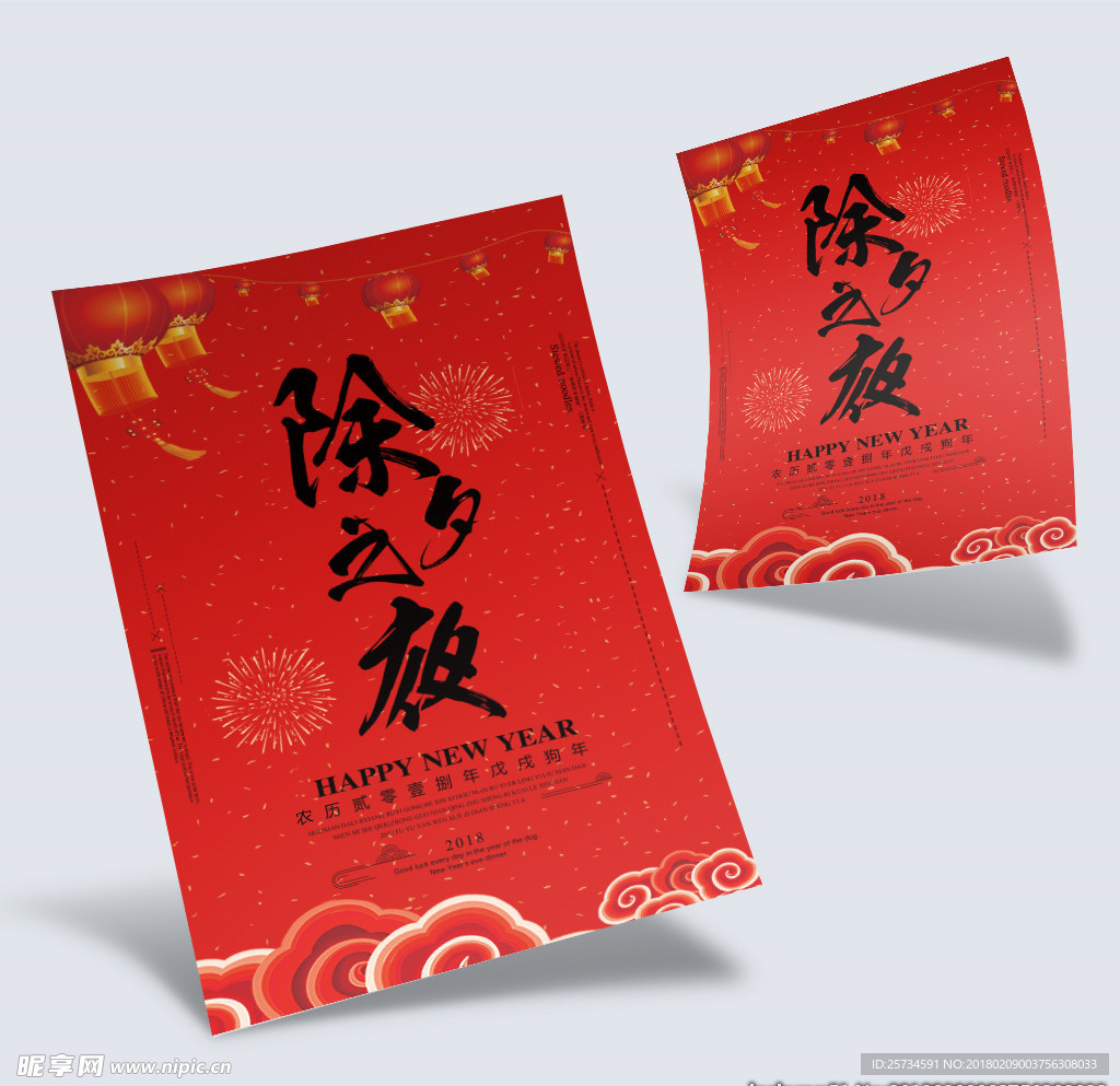 中国风除夕海报设计