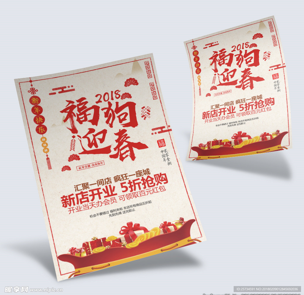 福狗迎春 2018年狗年海报