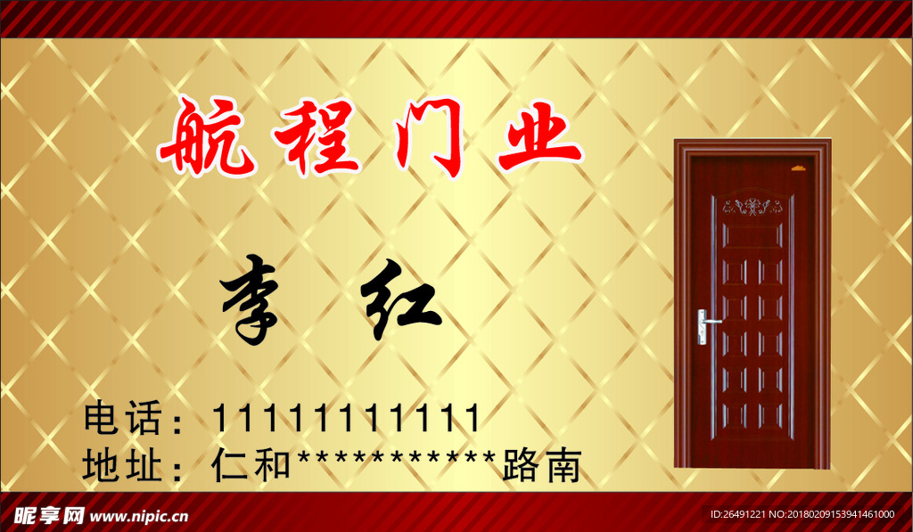 门业名片
