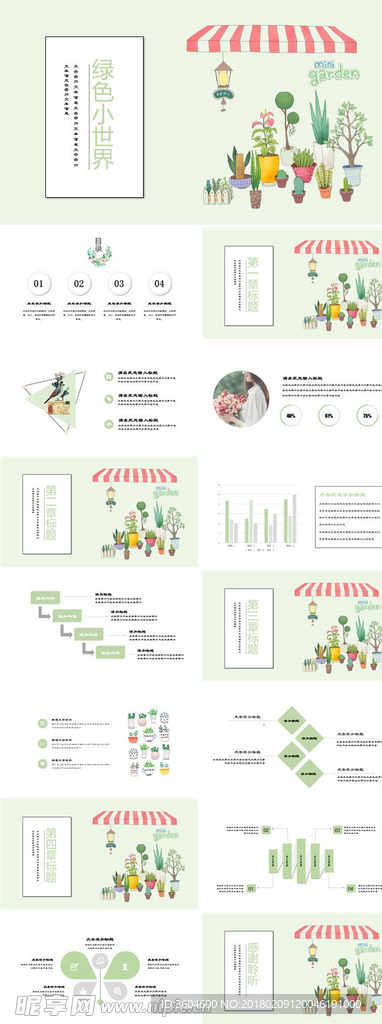 绿色小清新卡通教育教学PPT模