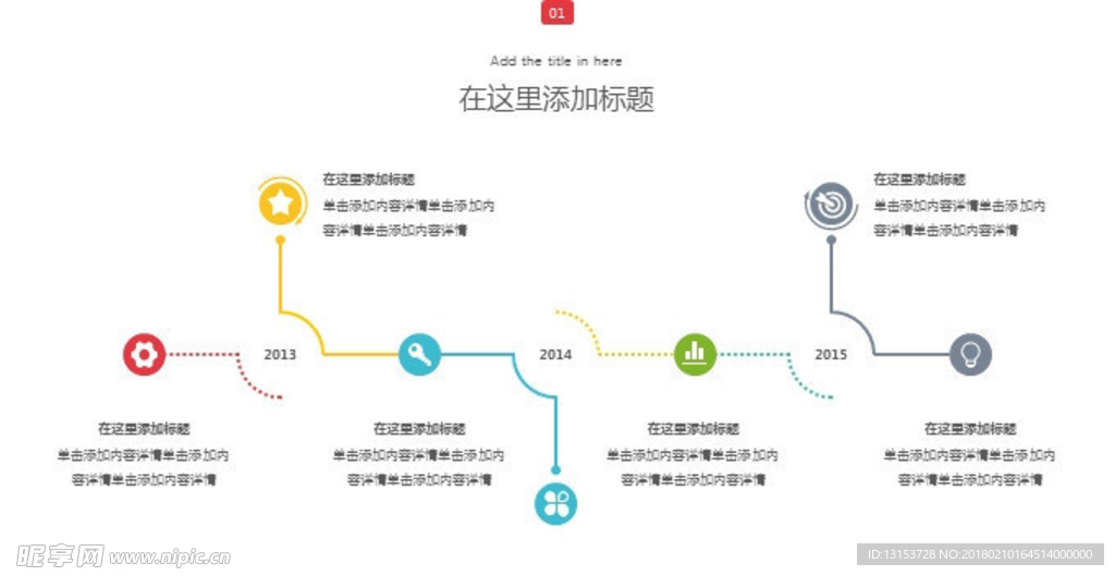 简约清新PPT时间轴素材