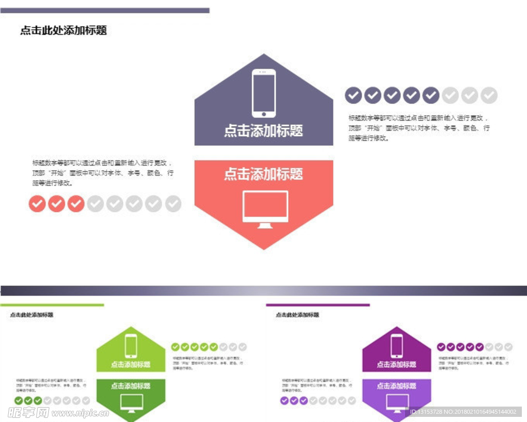 图表分类 ppt素材