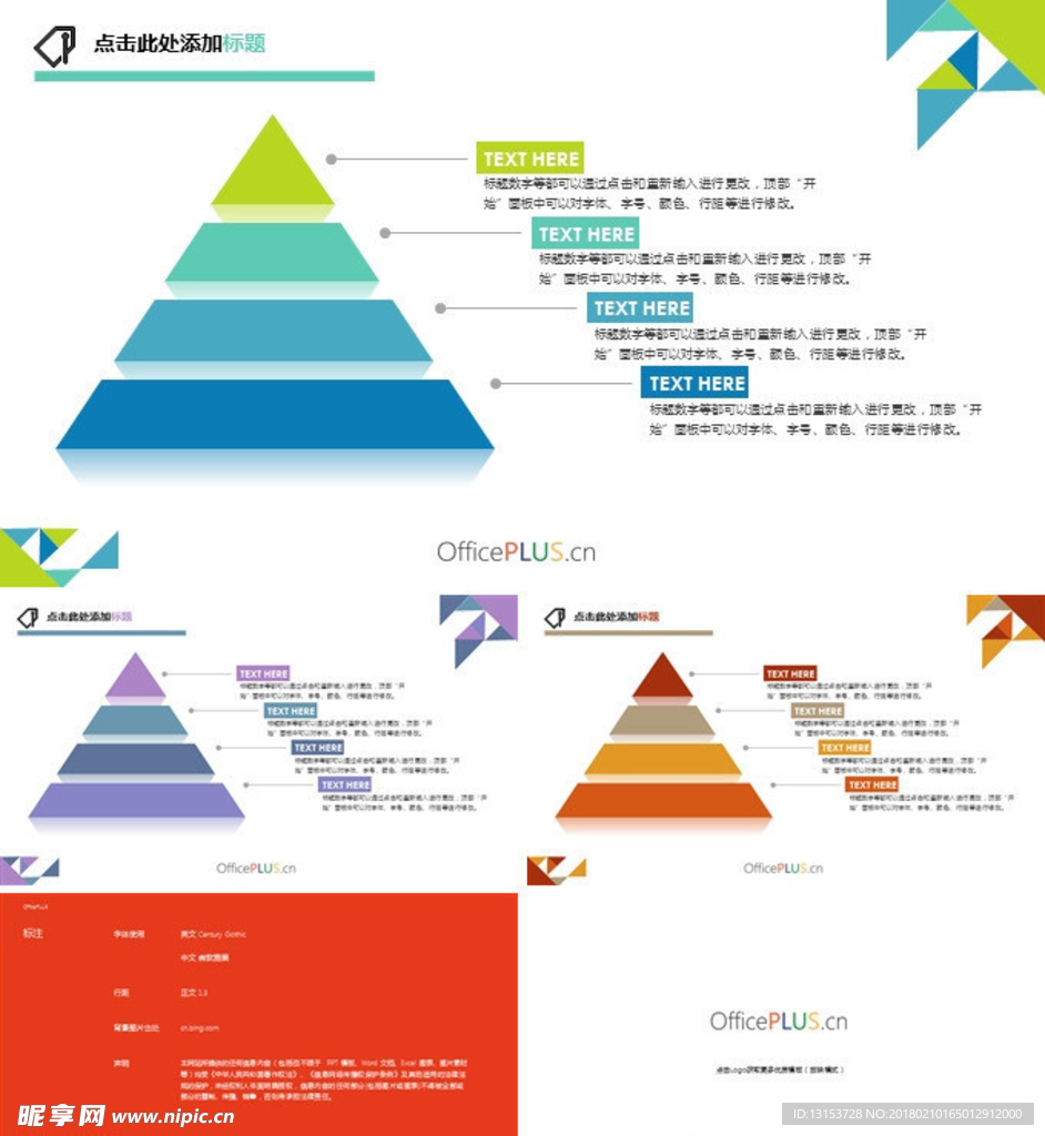 图表分类ppt素材