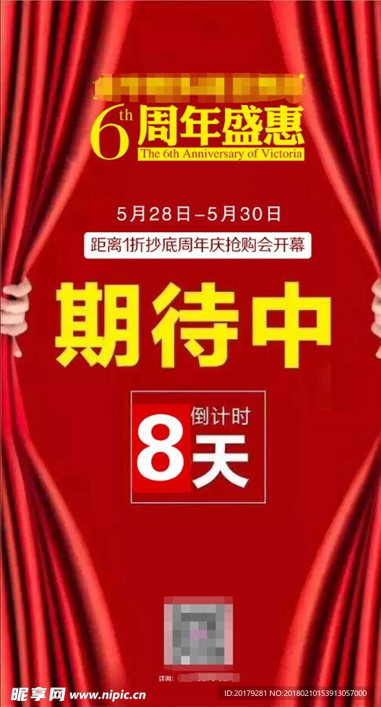 6周年盛惠 倒计时8天