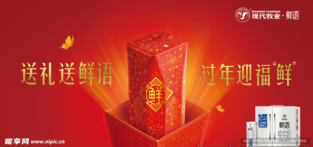 现代牧业新年展板