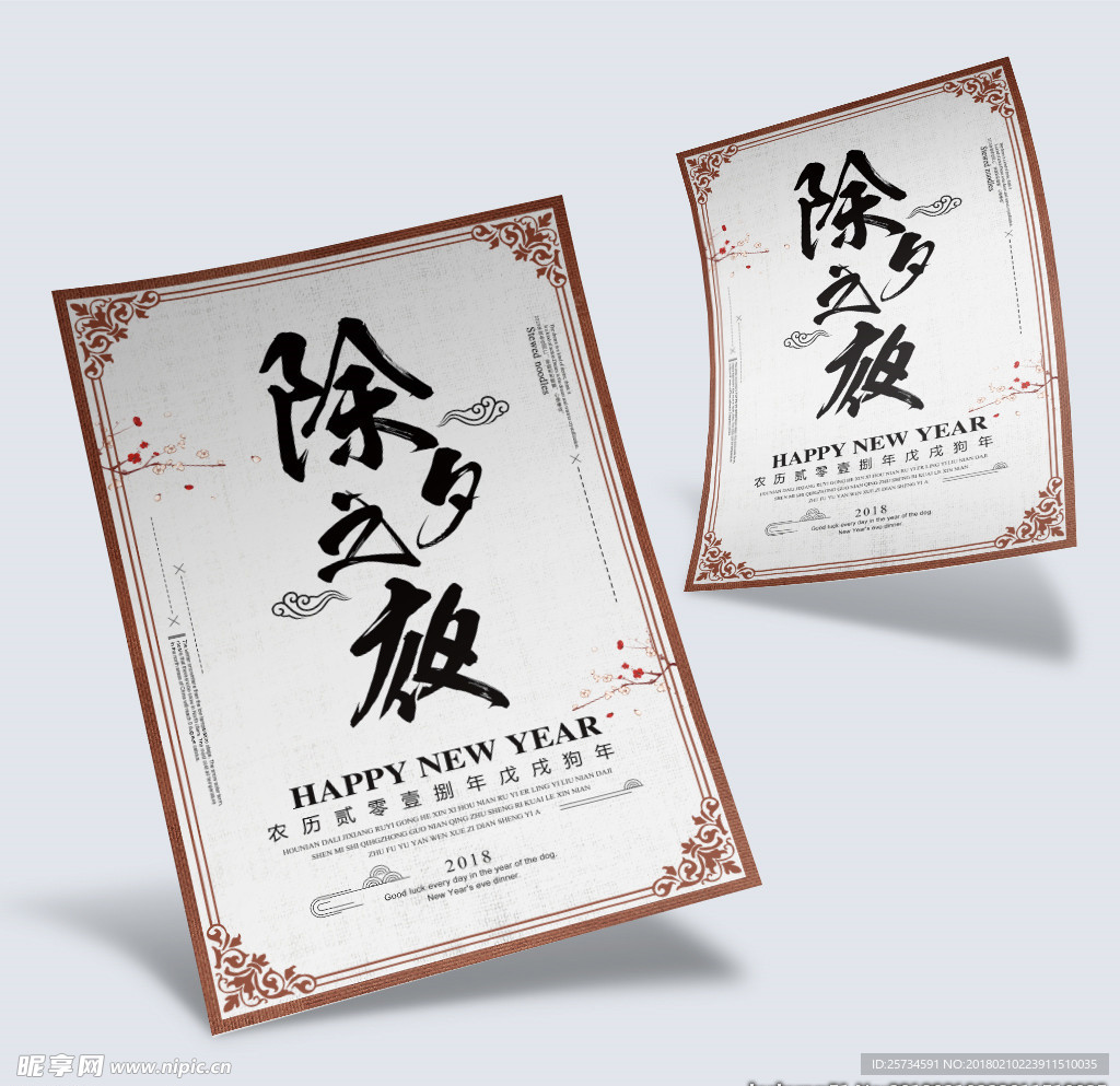 中国风除夕海报设计