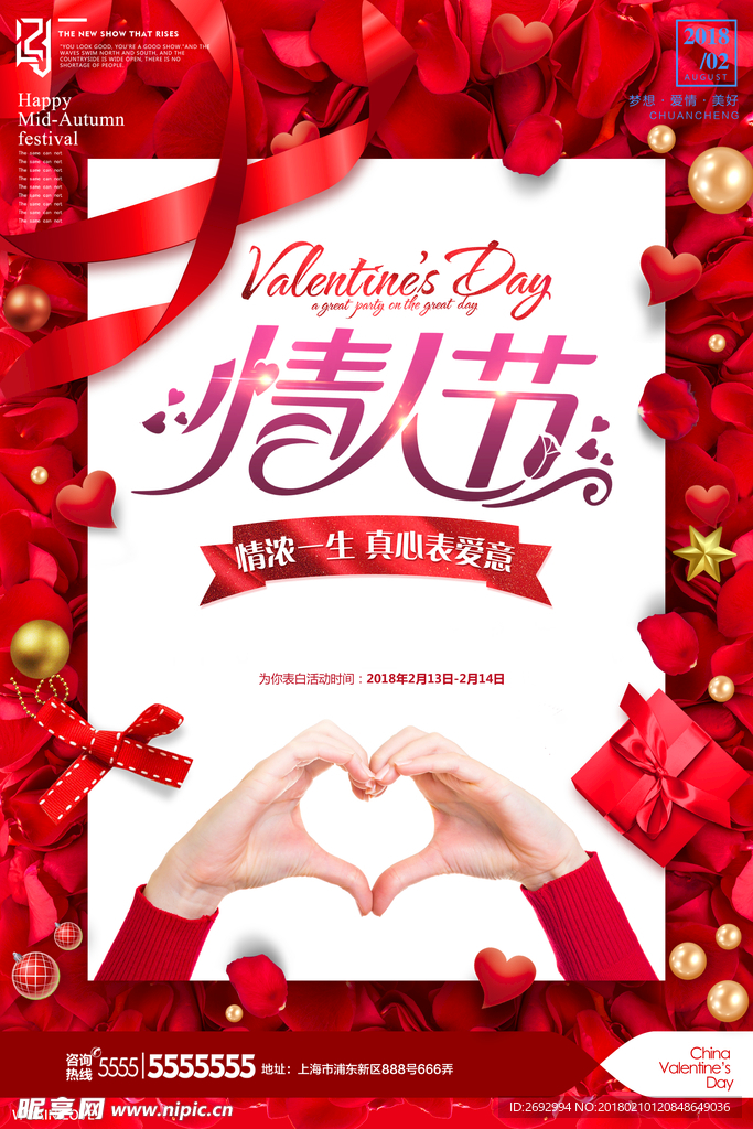 红色玫瑰2.14情人节商场促销