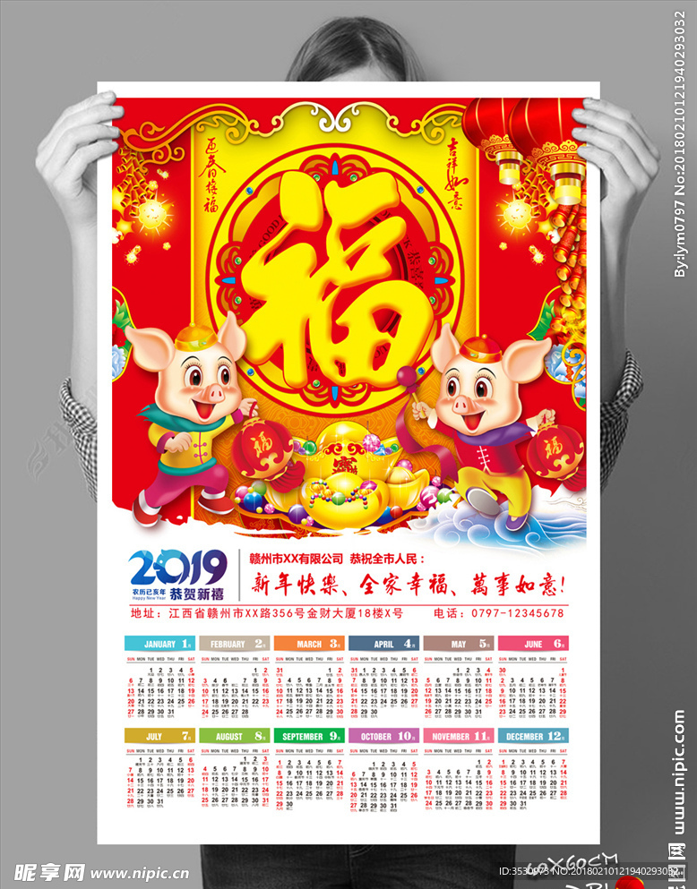 贺新春2019新年模板