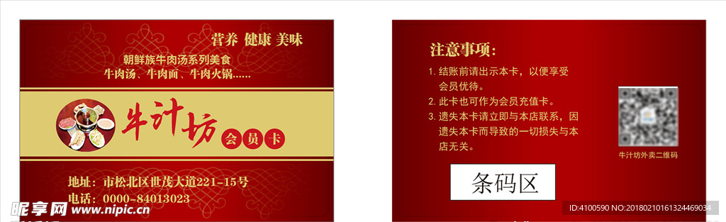 饭店卡片