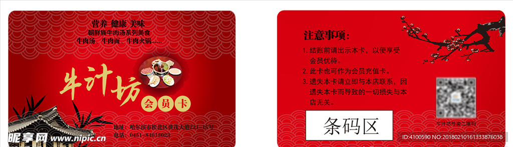 餐饮会员卡