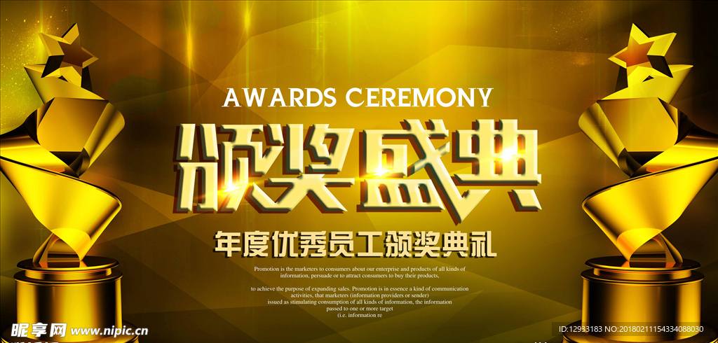 颁奖盛典