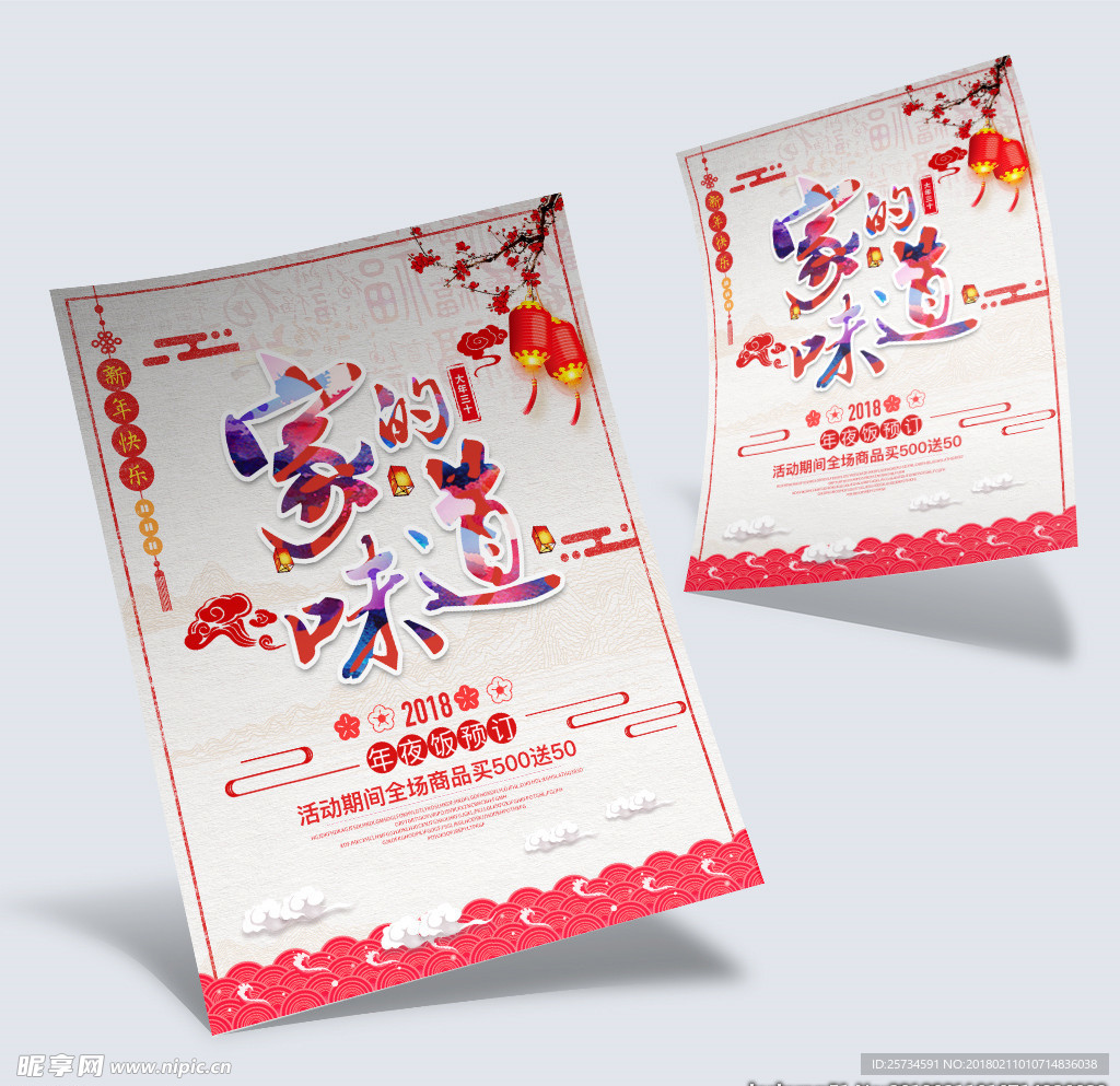 2018狗年海报春节海报新年海