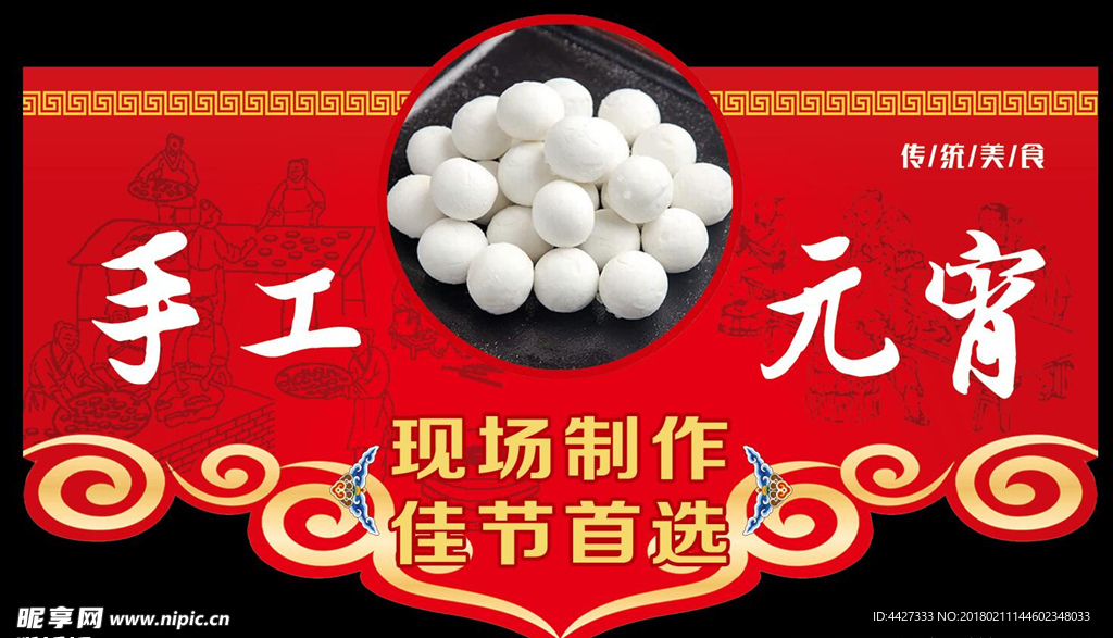 异形吊牌手工元宵