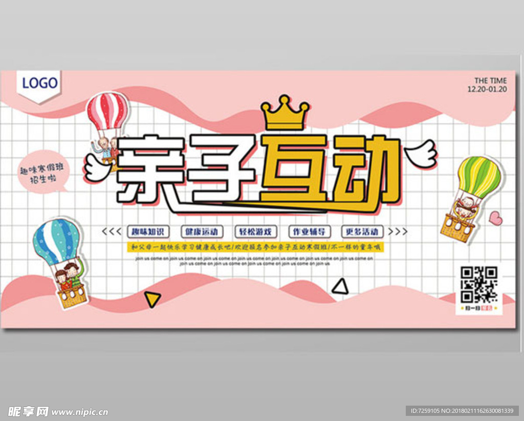 清新校园活动亲子互动教育培训招