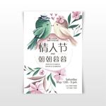 创意情人节海报