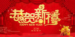 2018恭贺新禧