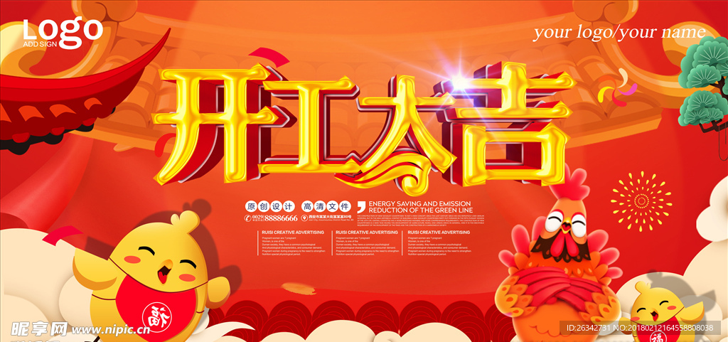 开门大吉设计 开门大吉广告 开