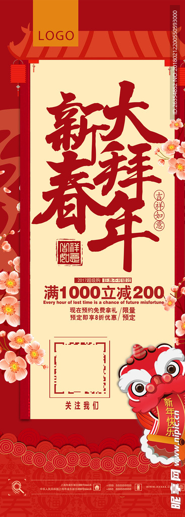 春节拜年x展架易拉宝