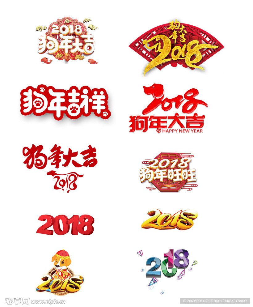 2018字体
