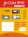 京东注册流程